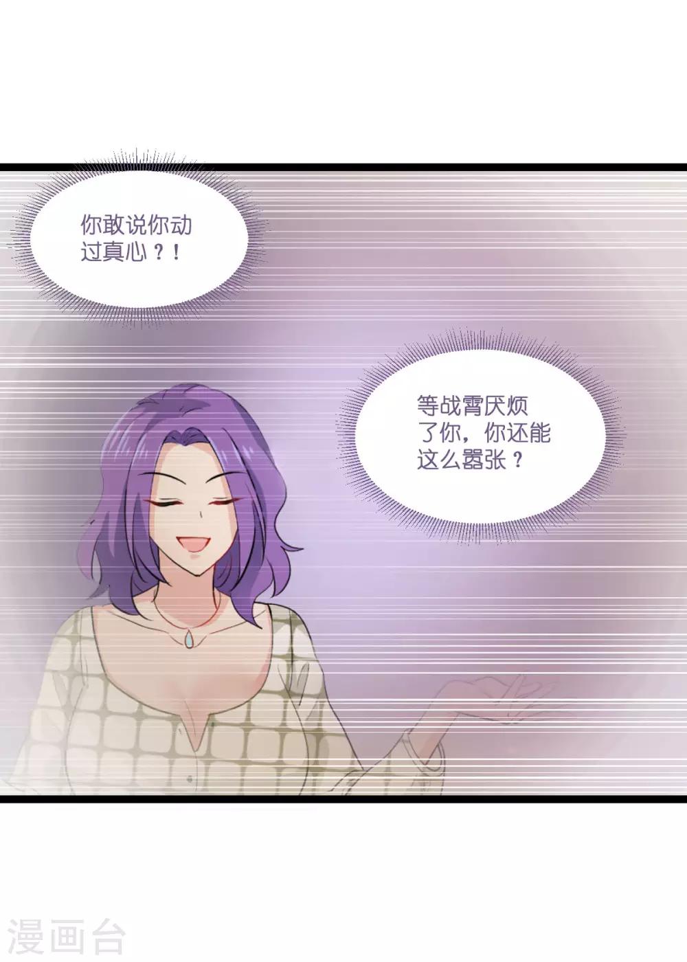 影后老婆不許逃 - 第106話 殺手的真面目 - 3