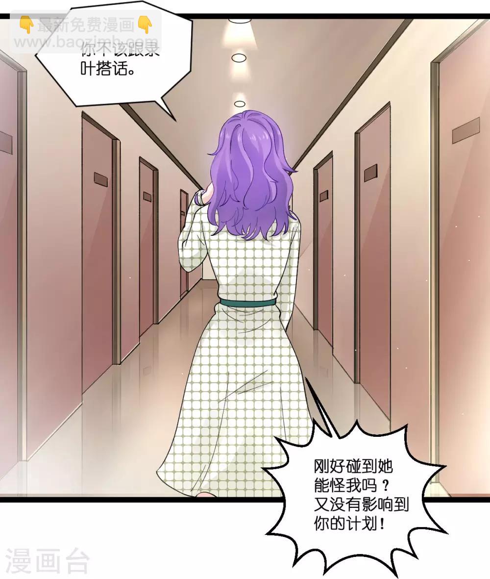 影后老婆不許逃 - 第106話 殺手的真面目 - 8