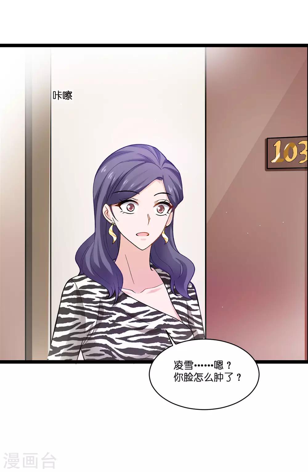 影后老婆不許逃 - 第106話 殺手的真面目 - 3