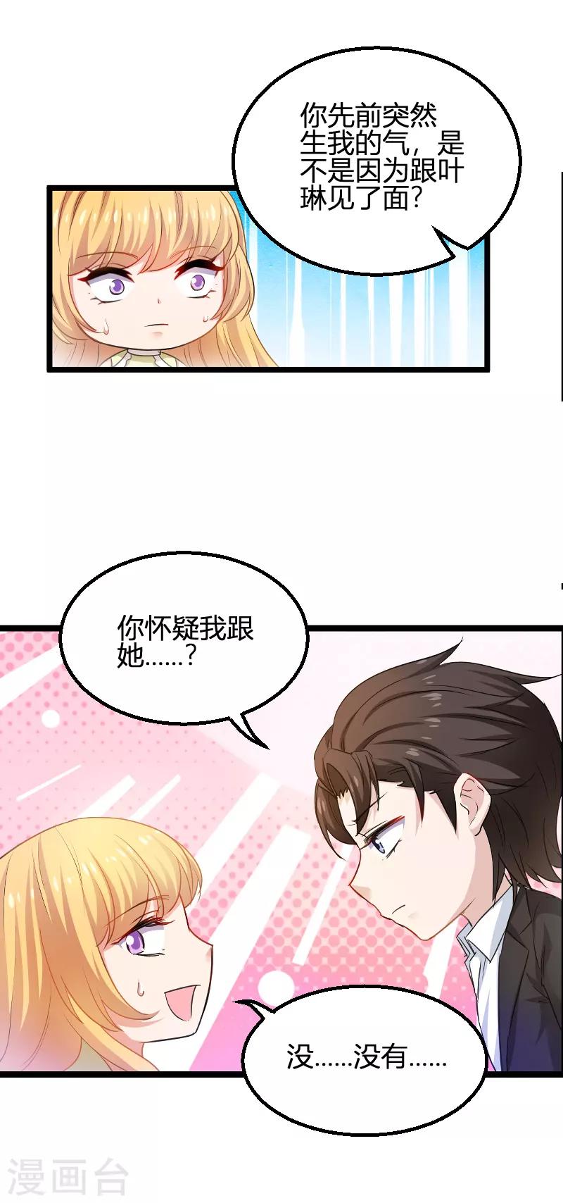 第108话 再遇叶琳-第108话