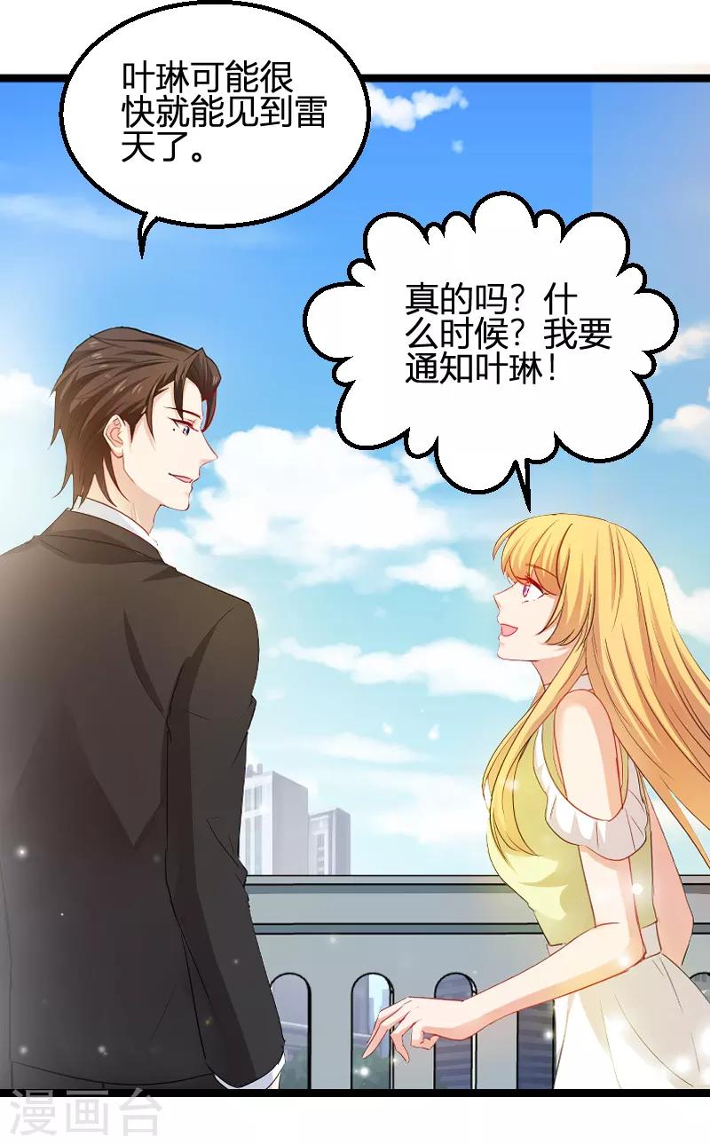 第108话 再遇叶琳-第108话