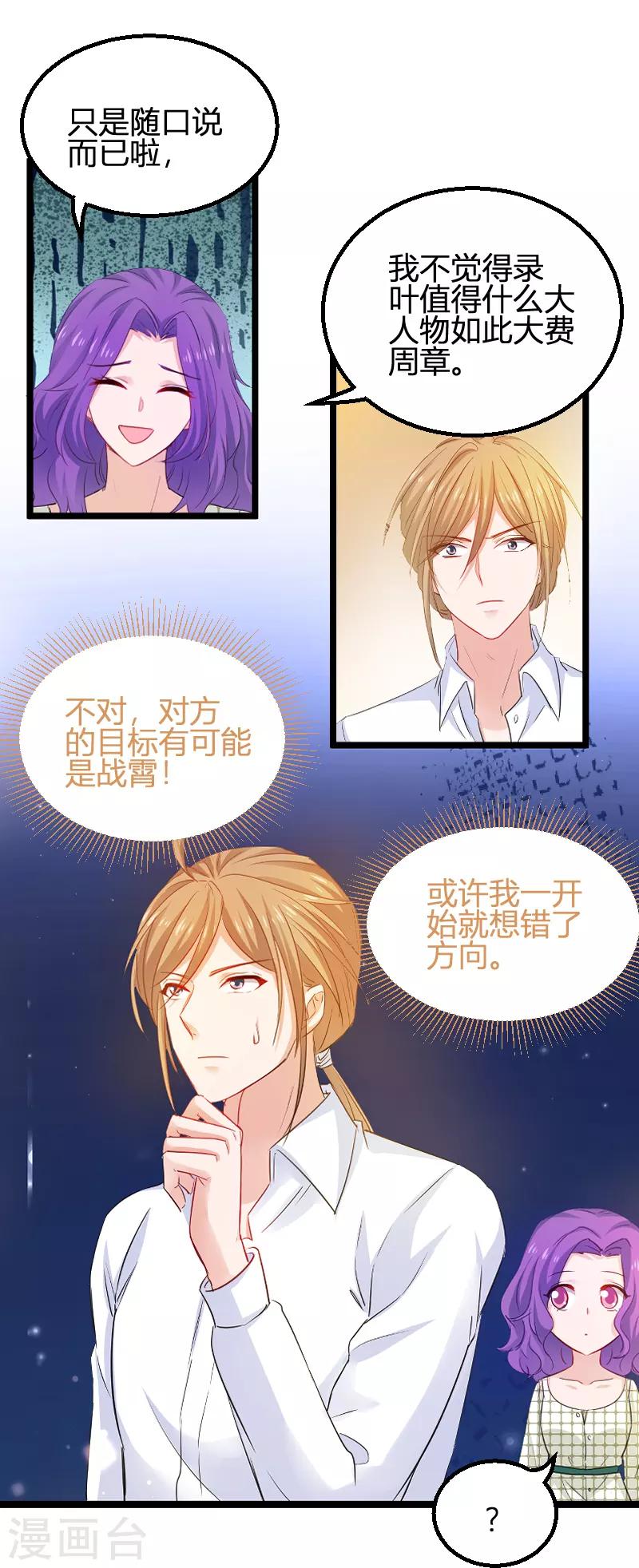 第108话 再遇叶琳-第108话