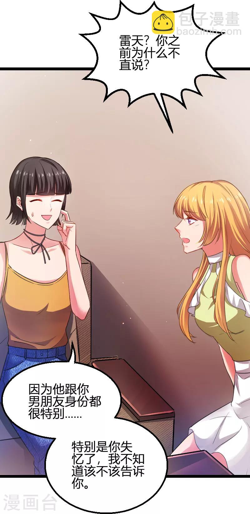 第108话 再遇叶琳-第108话