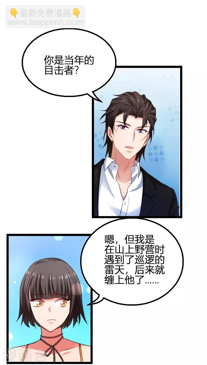 第108话 再遇叶琳-第108话