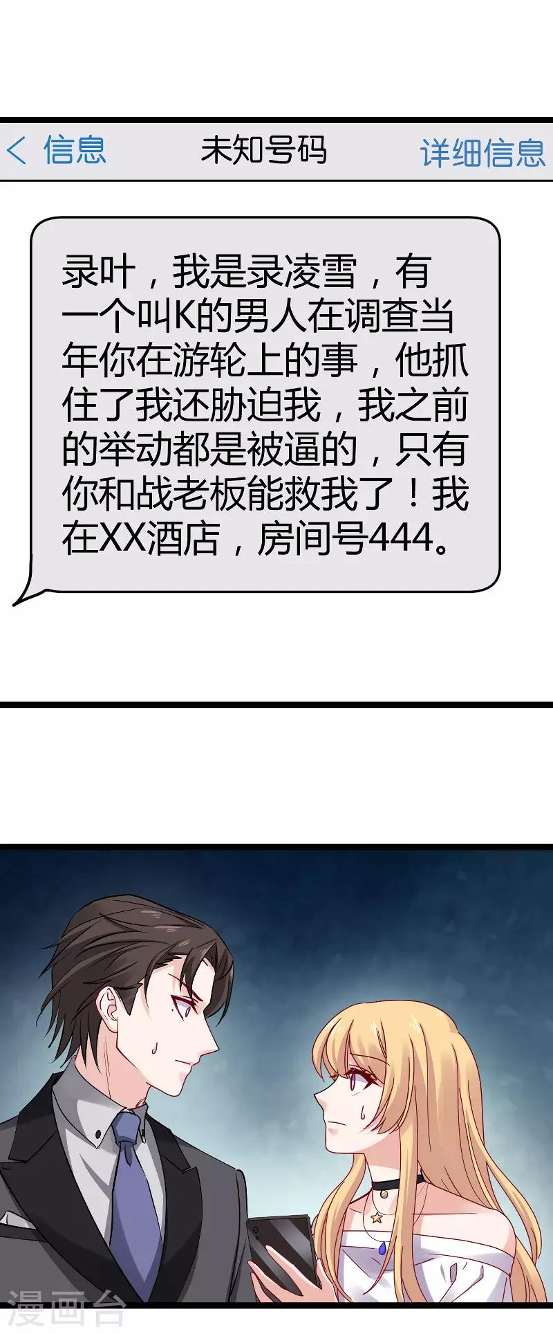 影后老婆不許逃 - 第116話 姐姐 - 3