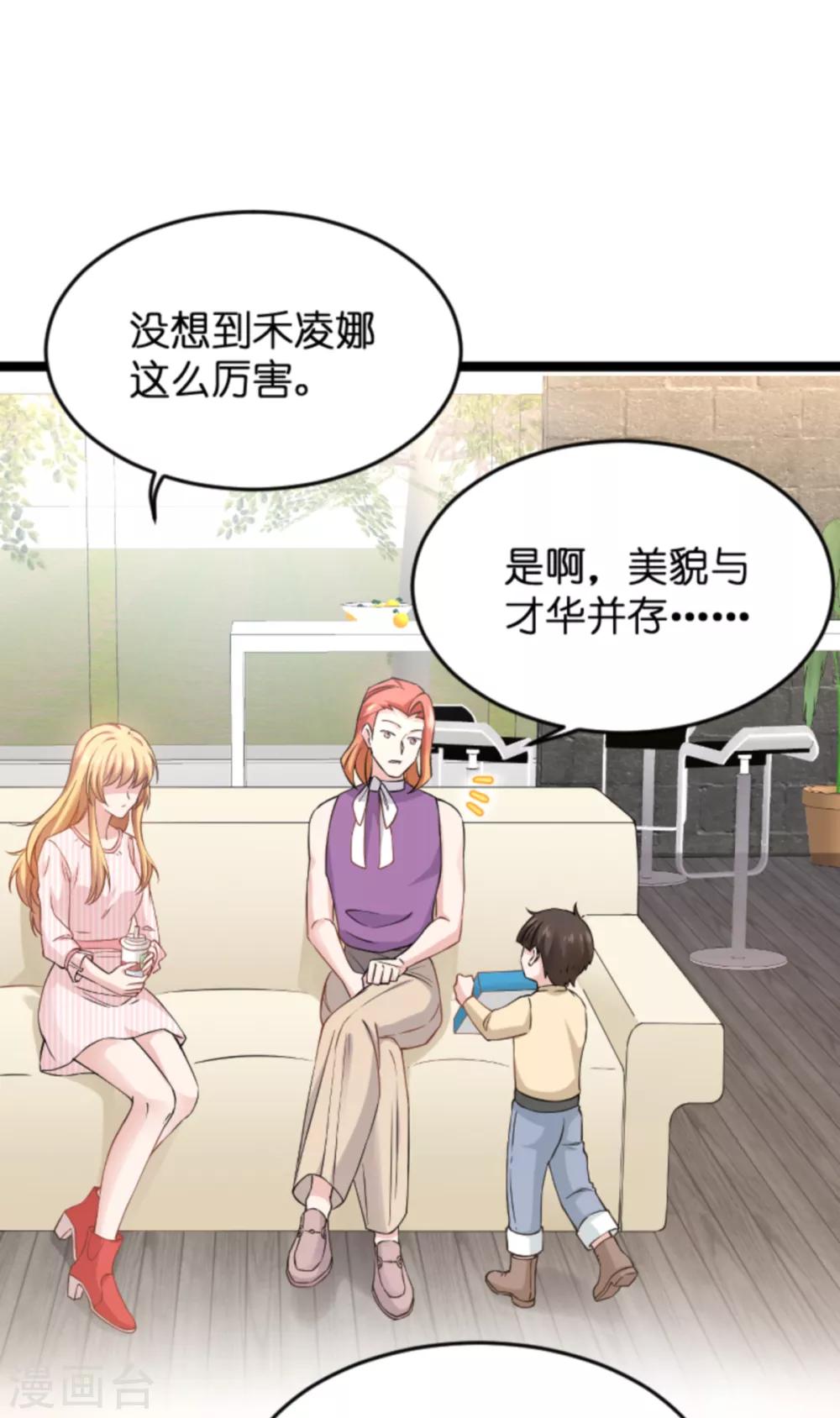 影后老婆不許逃 - 第134話 她是我的特別 - 1