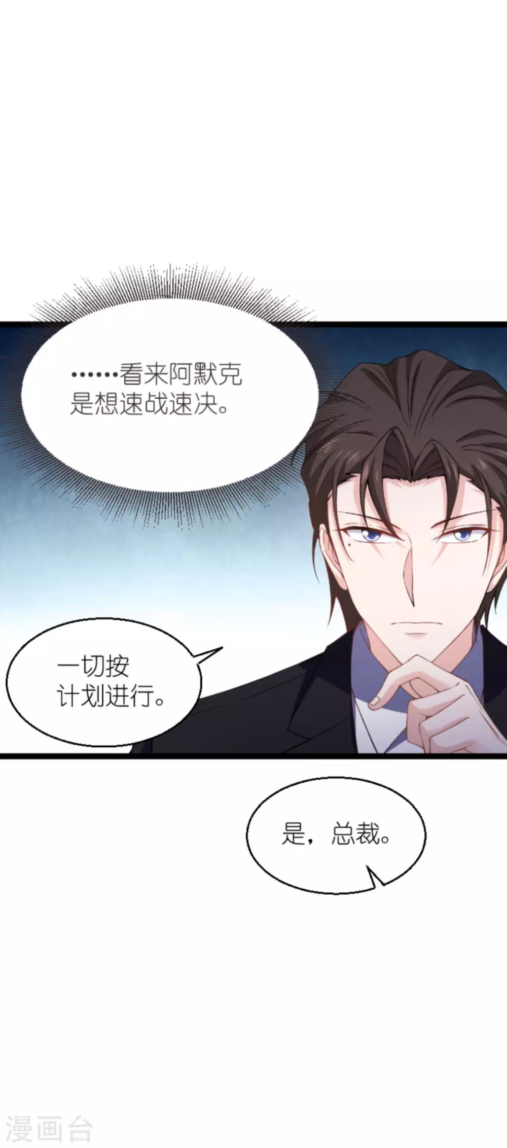 影后老婆不許逃 - 第136話 白衣騎士 - 4