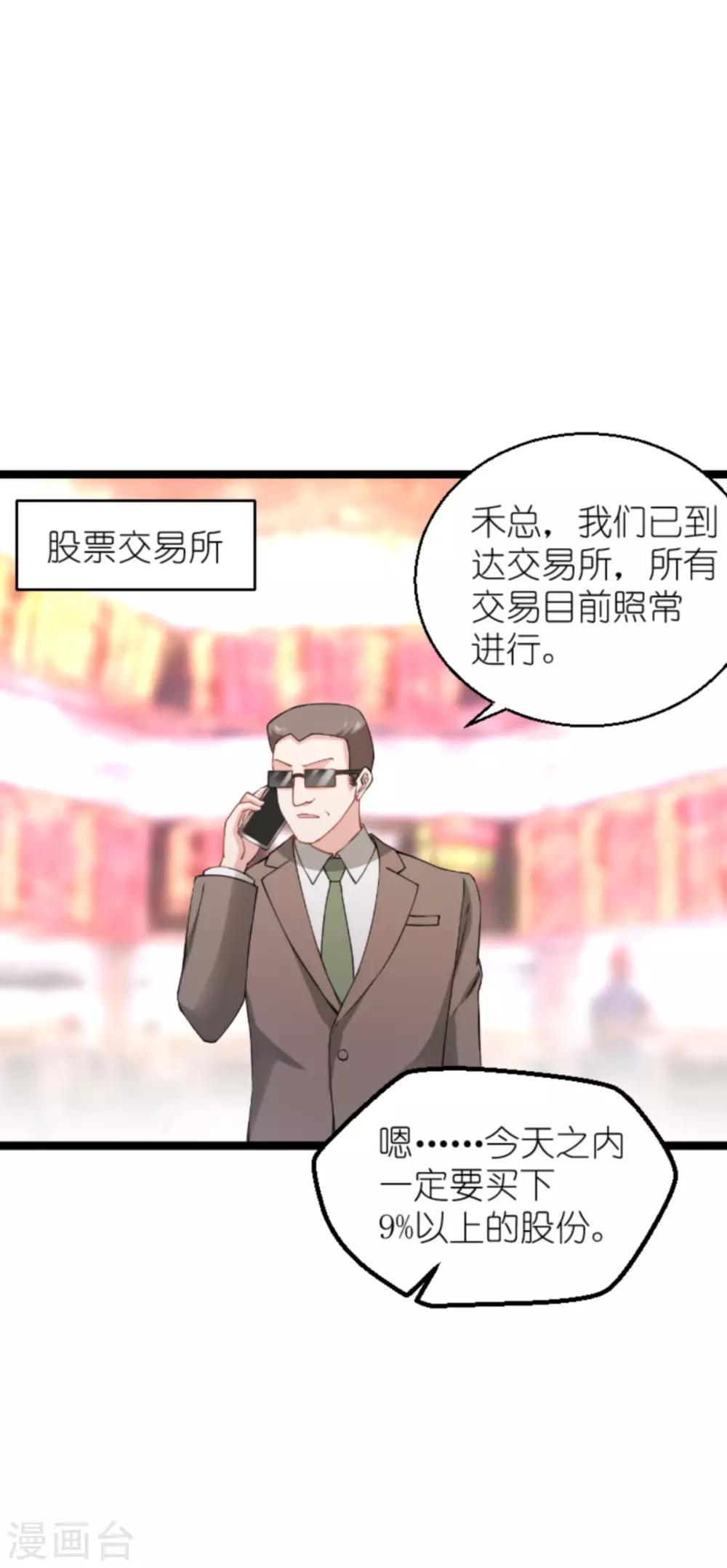 影后老婆不許逃 - 第136話 白衣騎士 - 4