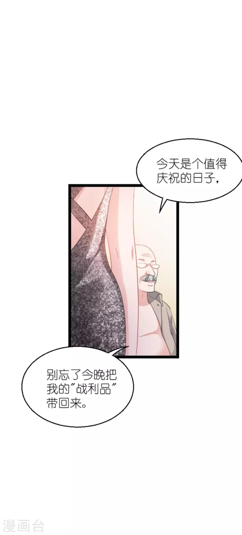 影后老婆不許逃 - 第136話 白衣騎士 - 1