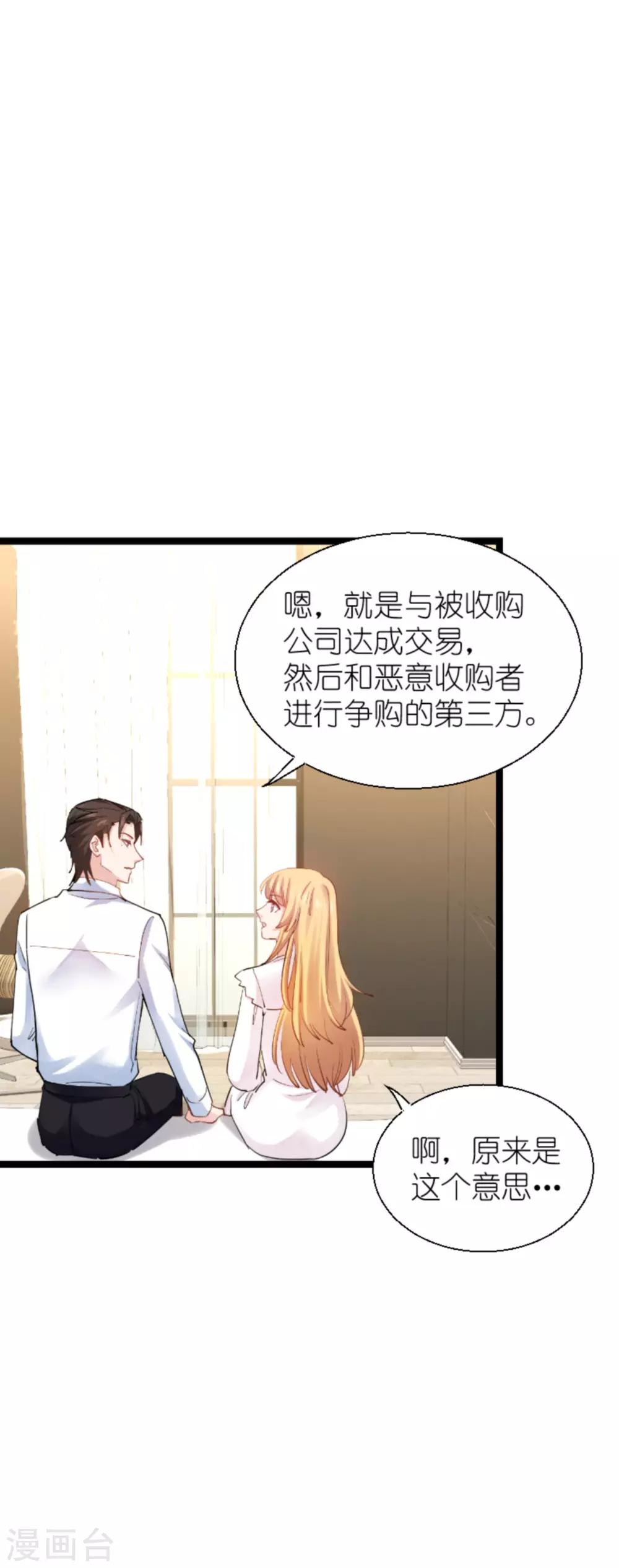 影后老婆不許逃 - 第136話 白衣騎士 - 3