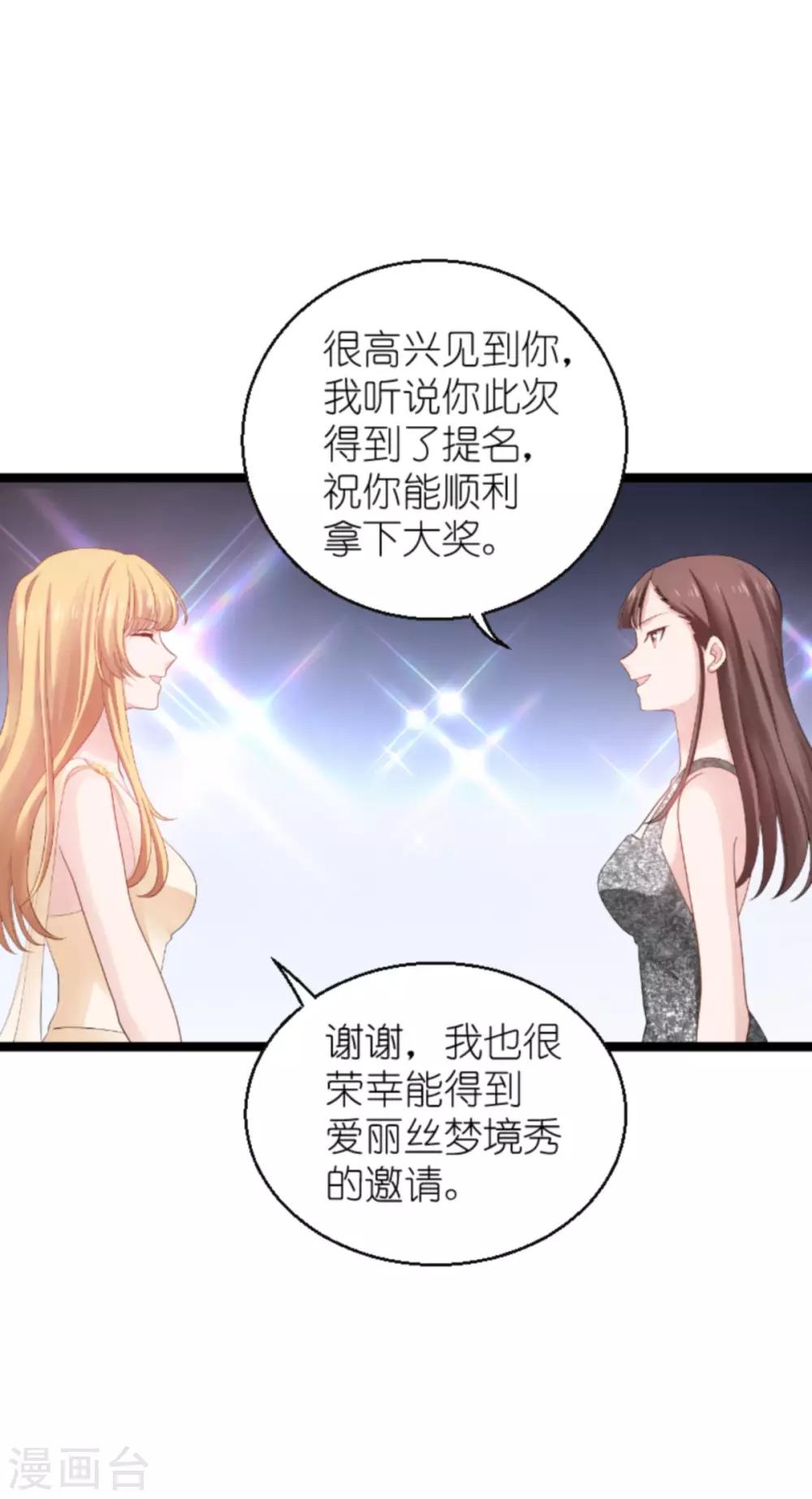 影后老婆不許逃 - 第136話 白衣騎士 - 6