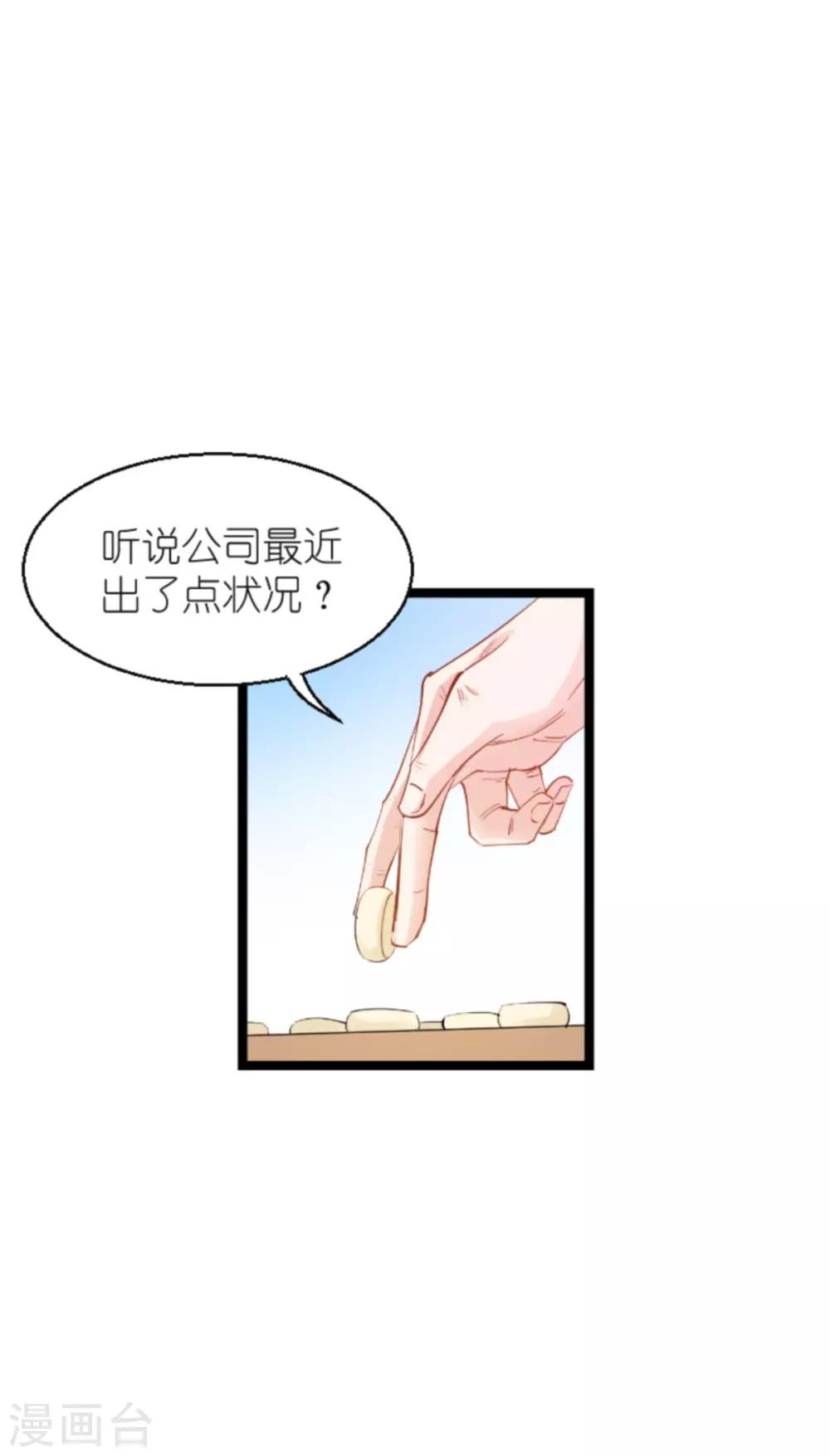 影后老婆不許逃 - 第136話 白衣騎士 - 5