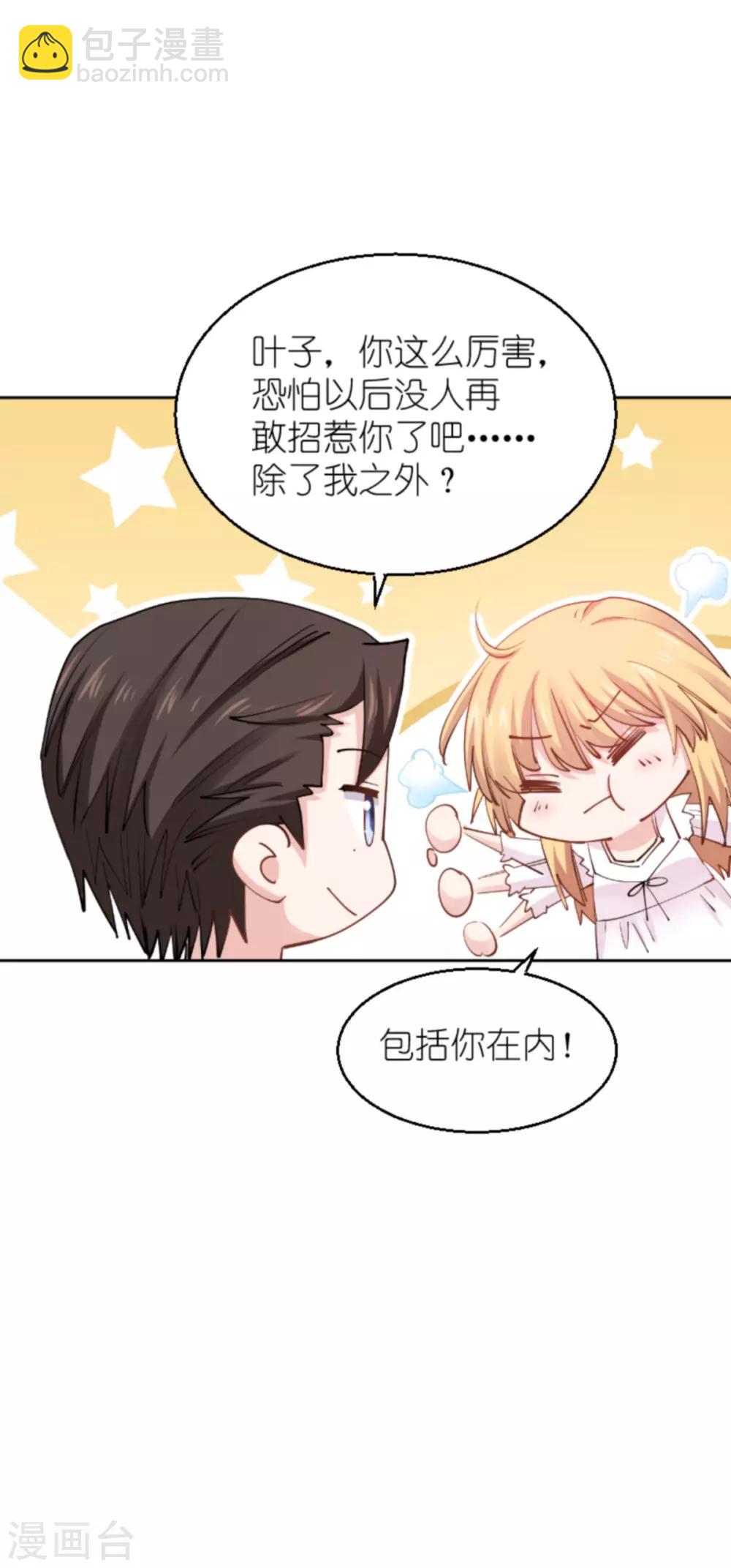 影后老婆不許逃 - 第136話 白衣騎士 - 1