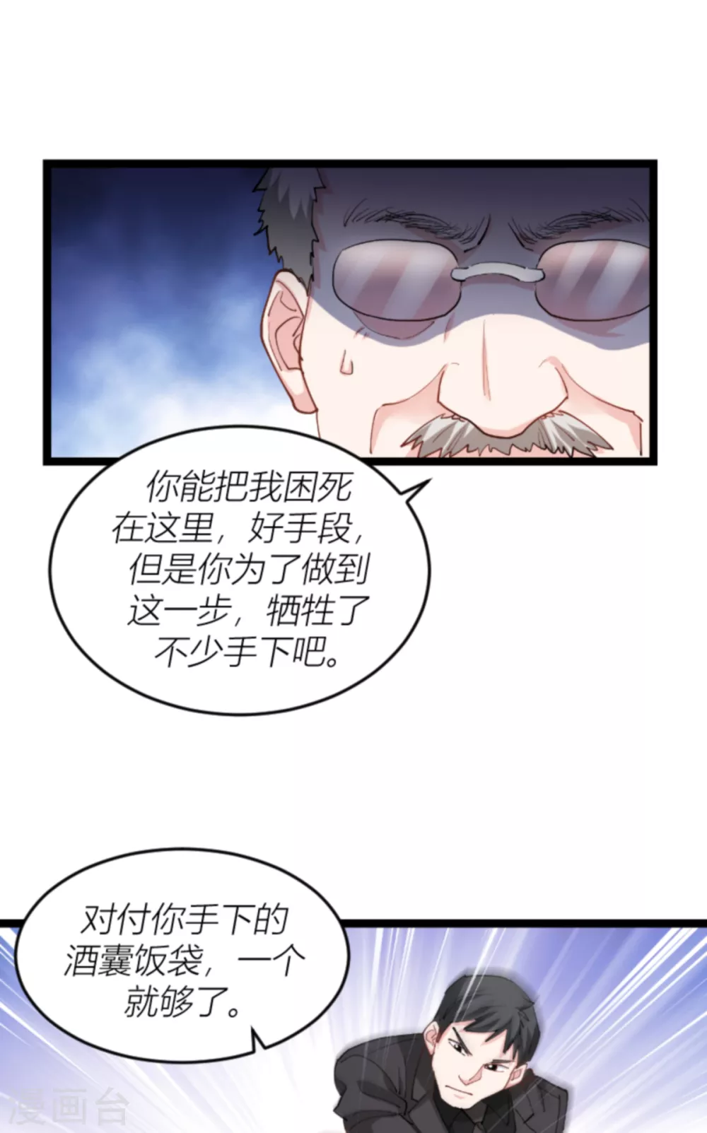 第142话 见证你的失败-第142话