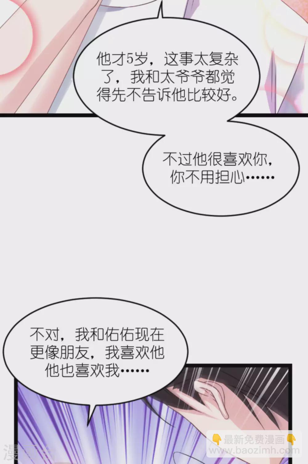 影后老婆不許逃 - 第150話 殘忍的真相 - 1