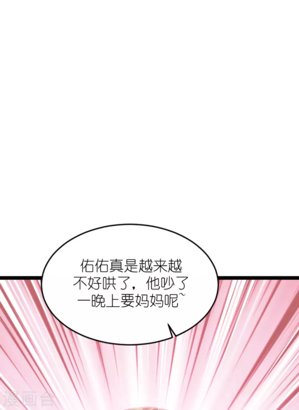 影后老婆不許逃 - 第150話 殘忍的真相 - 6