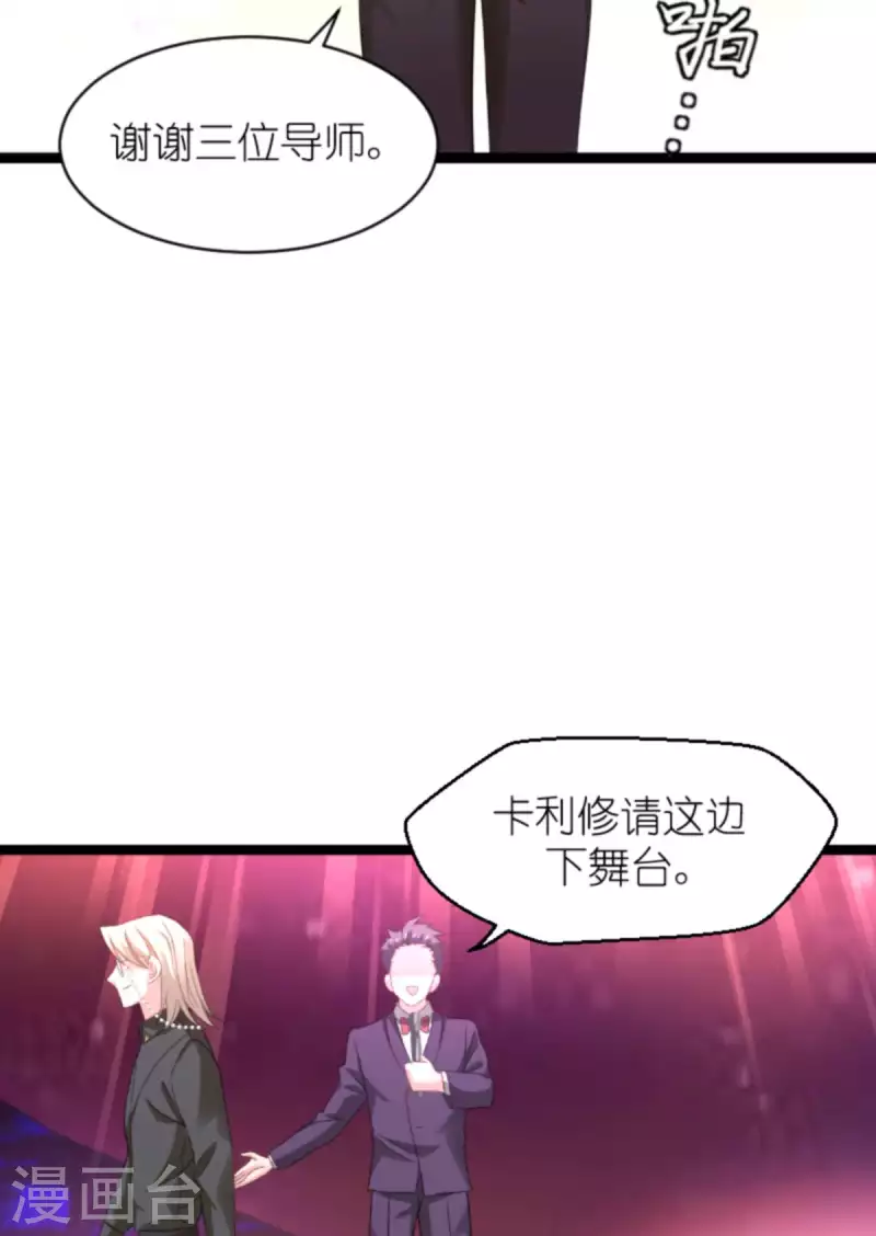 影后老婆不許逃 - 第158話 吃醋(1/2) - 3