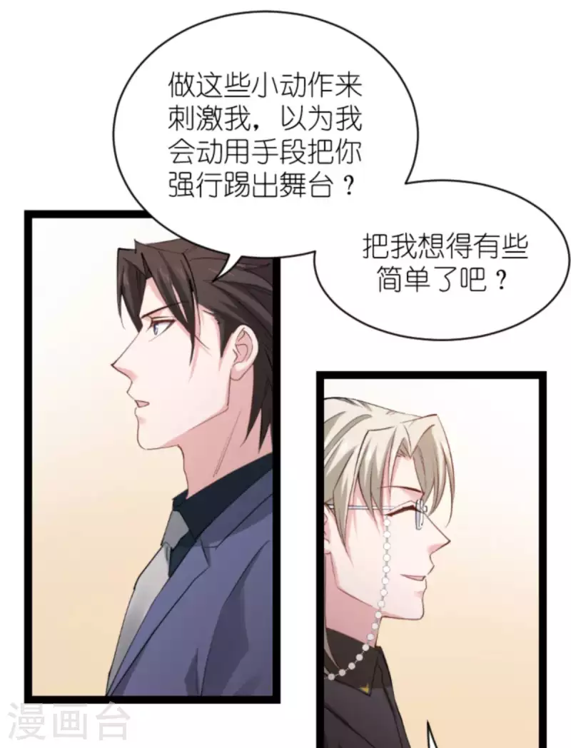 影后老婆不許逃 - 第158話 吃醋(1/2) - 4