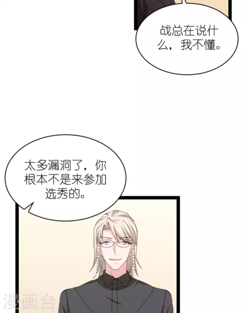 影后老婆不許逃 - 第158話 吃醋(1/2) - 5