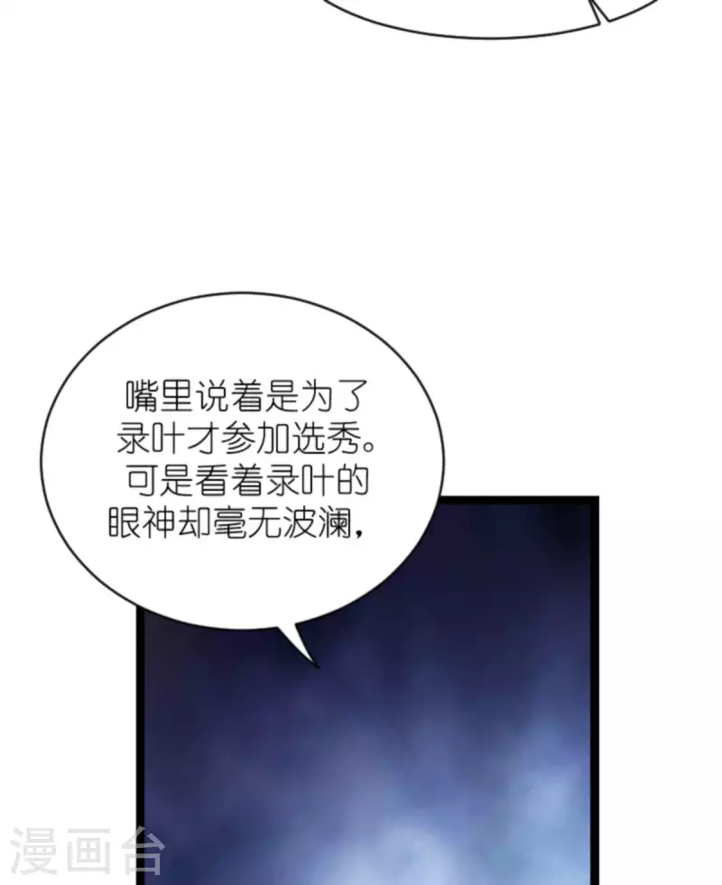 影后老婆不許逃 - 第158話 吃醋(1/2) - 8