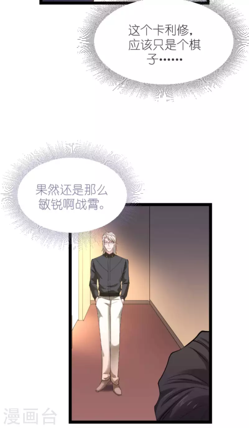 影后老婆不許逃 - 第158話 吃醋(1/2) - 1