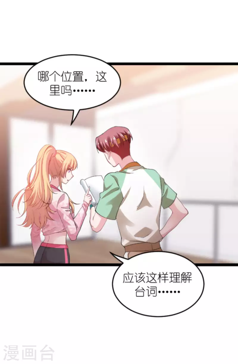 影后老婆不許逃 - 第160話 奇怪的要求 - 1