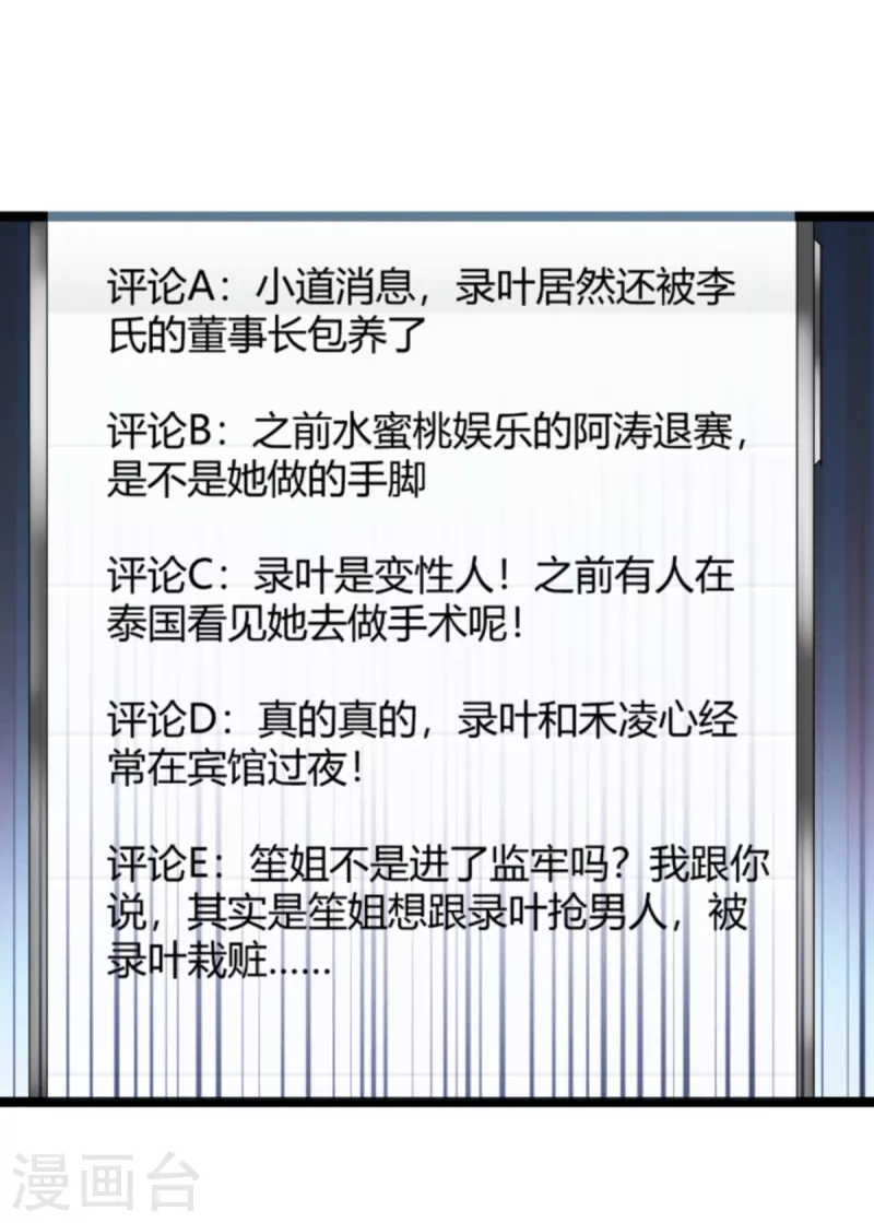 影后老婆不許逃 - 第168話 娛樂圈老手 - 2