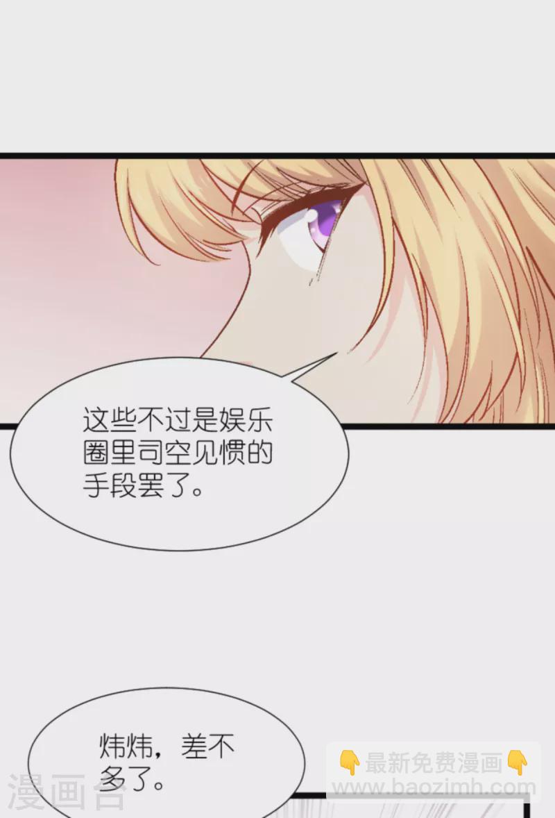 影后老婆不許逃 - 第168話 娛樂圈老手 - 6