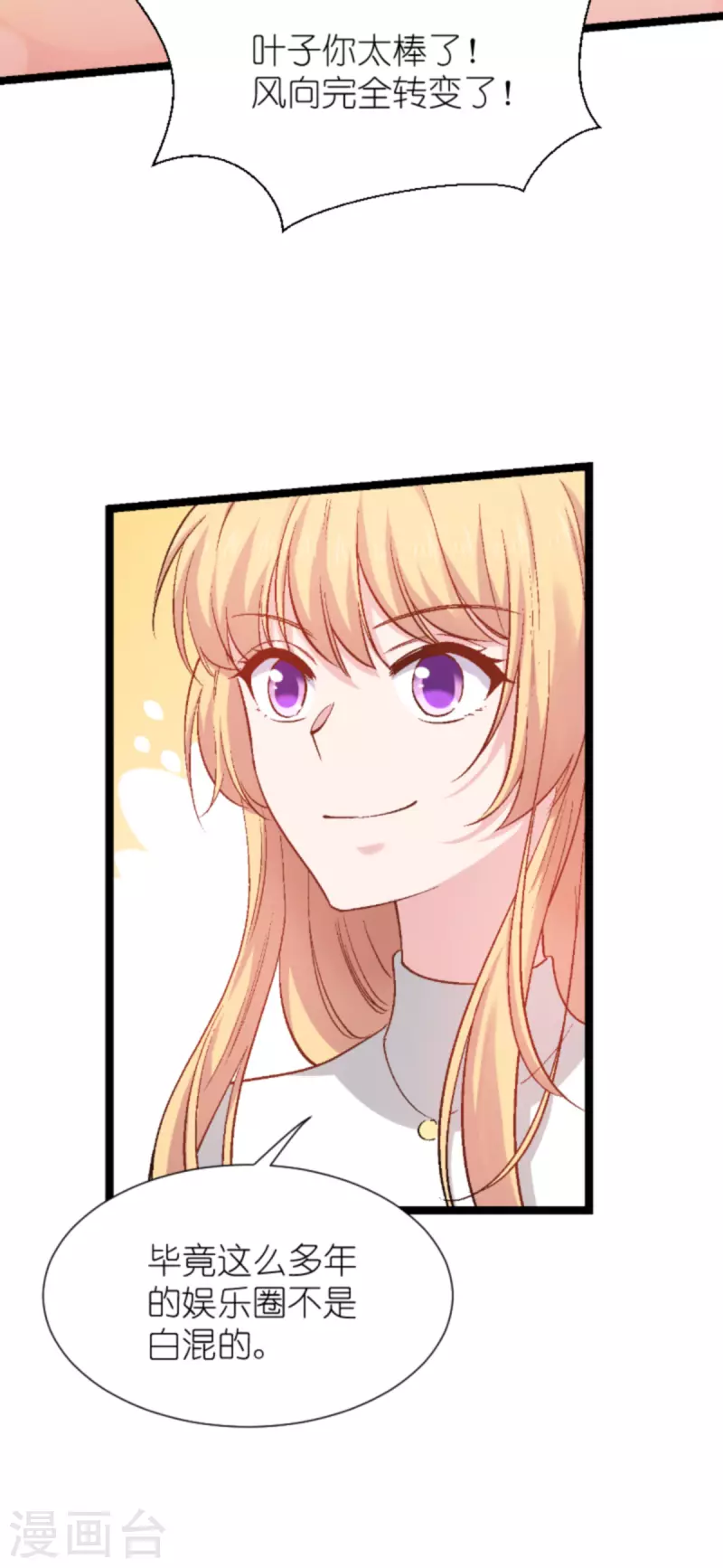 第168话 娱乐圈老手-第168话