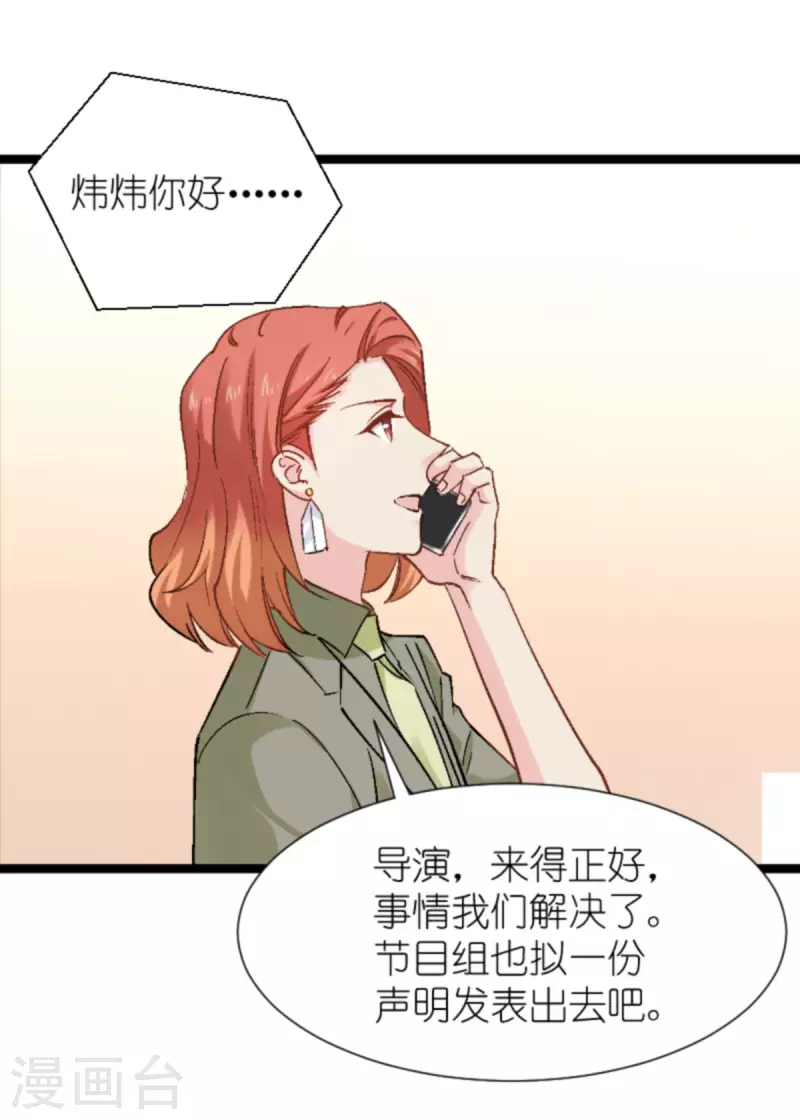 影后老婆不許逃 - 第168話 娛樂圈老手 - 3