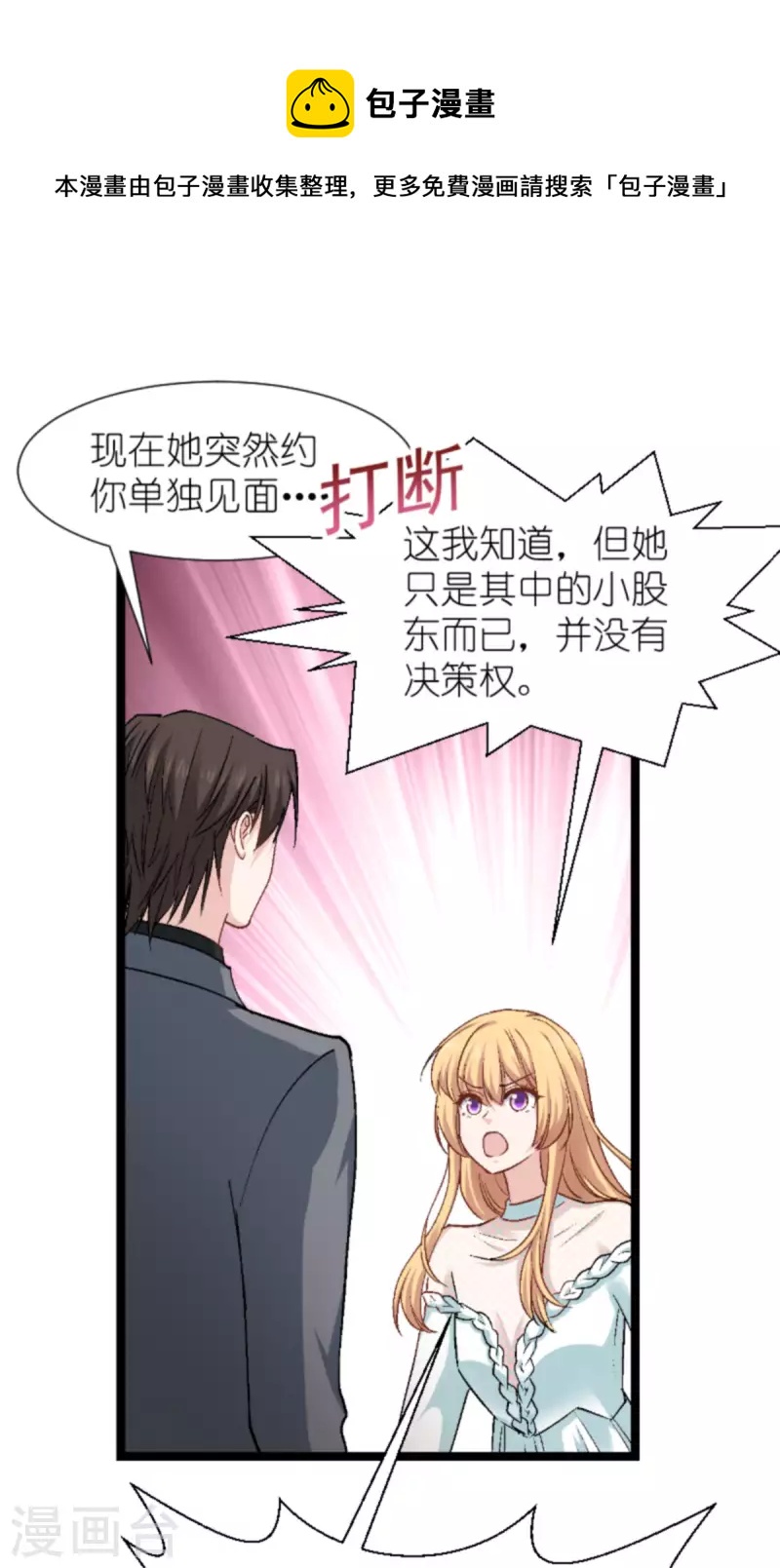 影后老婆不許逃 - 第170話 這代價無法承擔 - 5