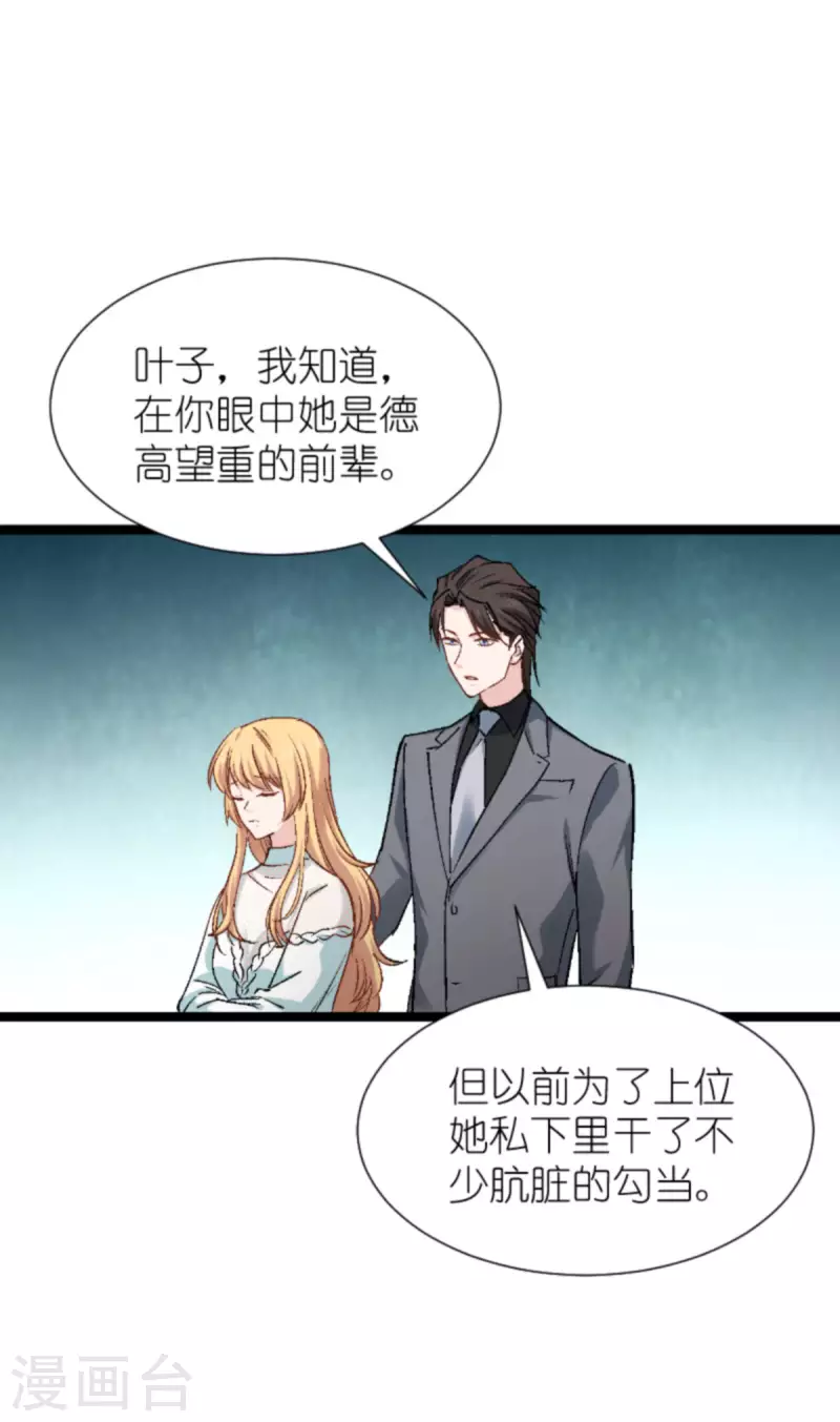 影后老婆不許逃 - 第170話 這代價無法承擔 - 1