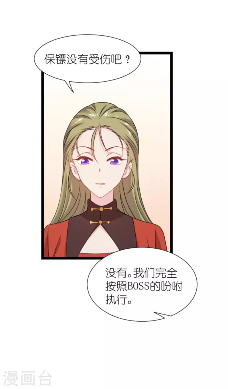 影后老婆不許逃 - 第174話 入局(1/2) - 3