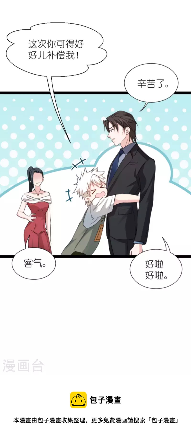 影后老婆不許逃 - 第180話 計劃之中(1/2) - 1