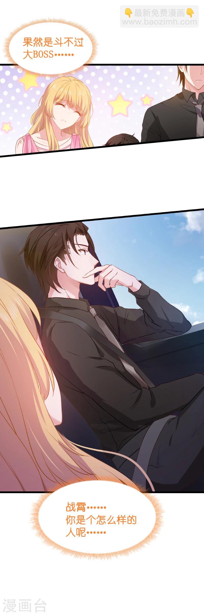 第20话 又被BOSS坑了！-第20话