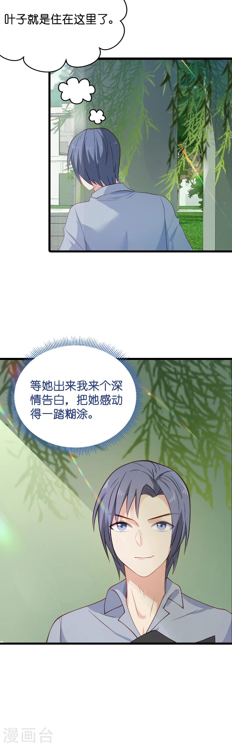 第20话 又被BOSS坑了！-第20话