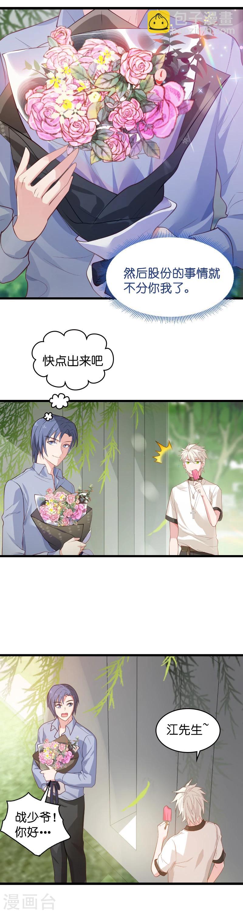 第20话 又被BOSS坑了！-第20话