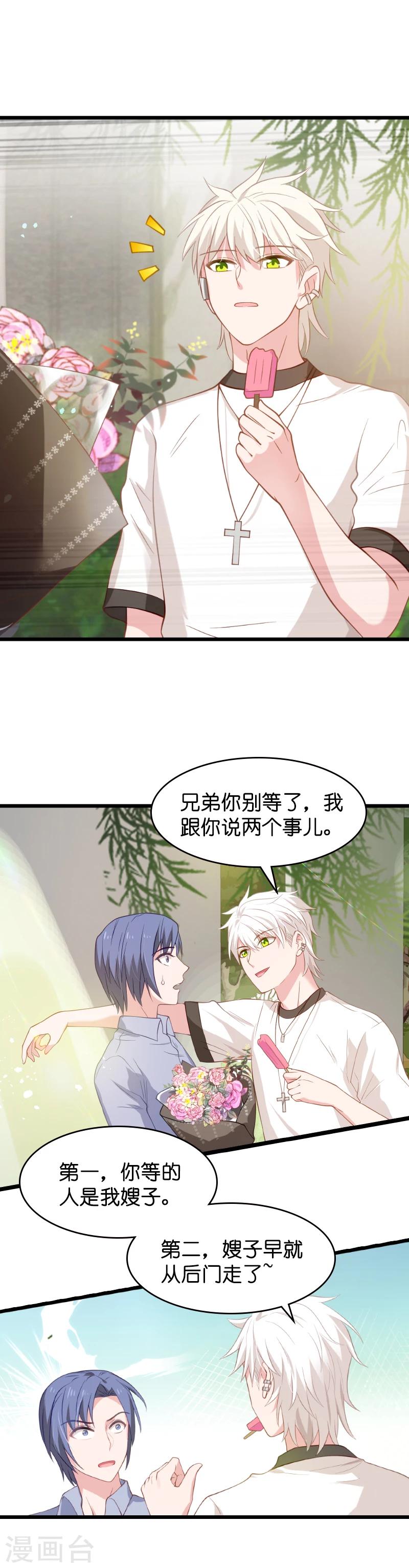 第20话 又被BOSS坑了！-第20话