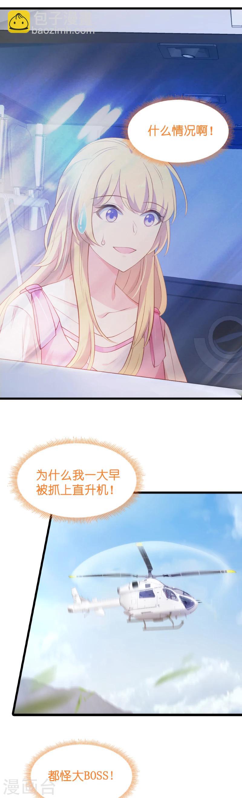 第20话 又被BOSS坑了！-第20话