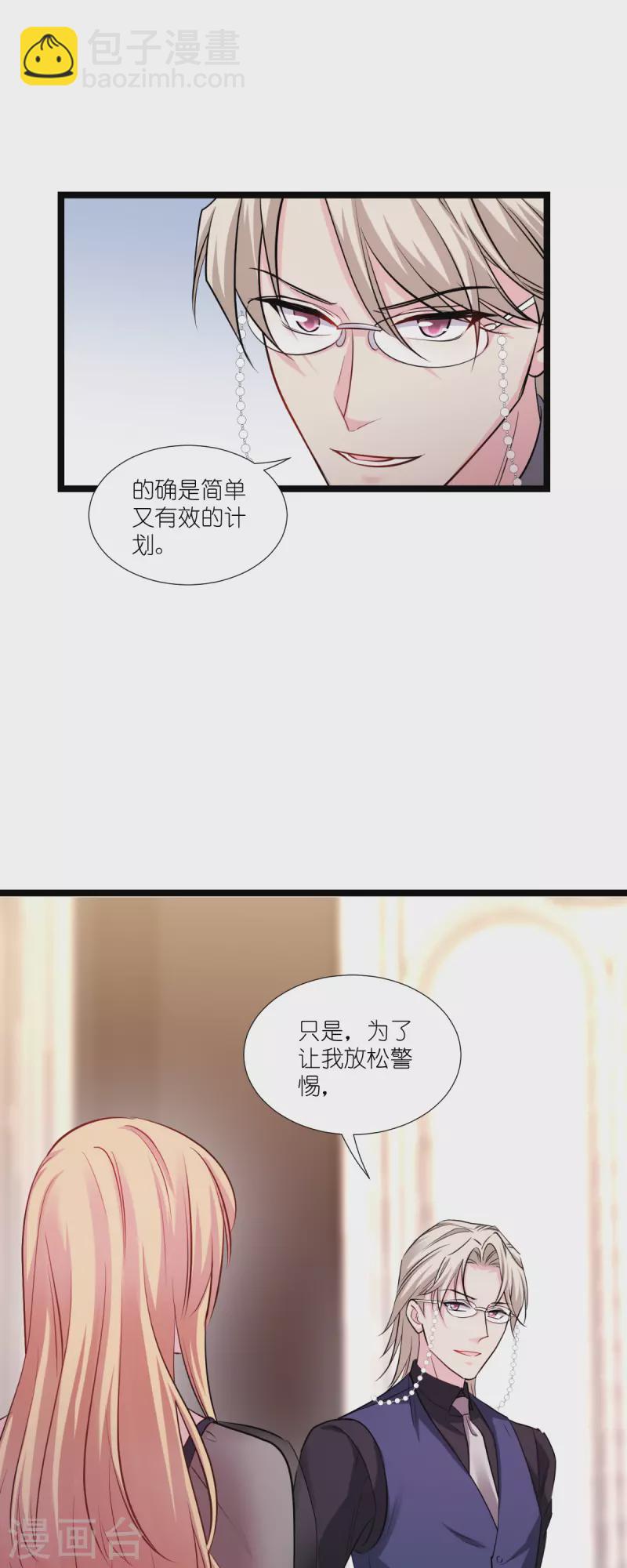 影后老婆不許逃 - 第192話 我們贏了！ - 3