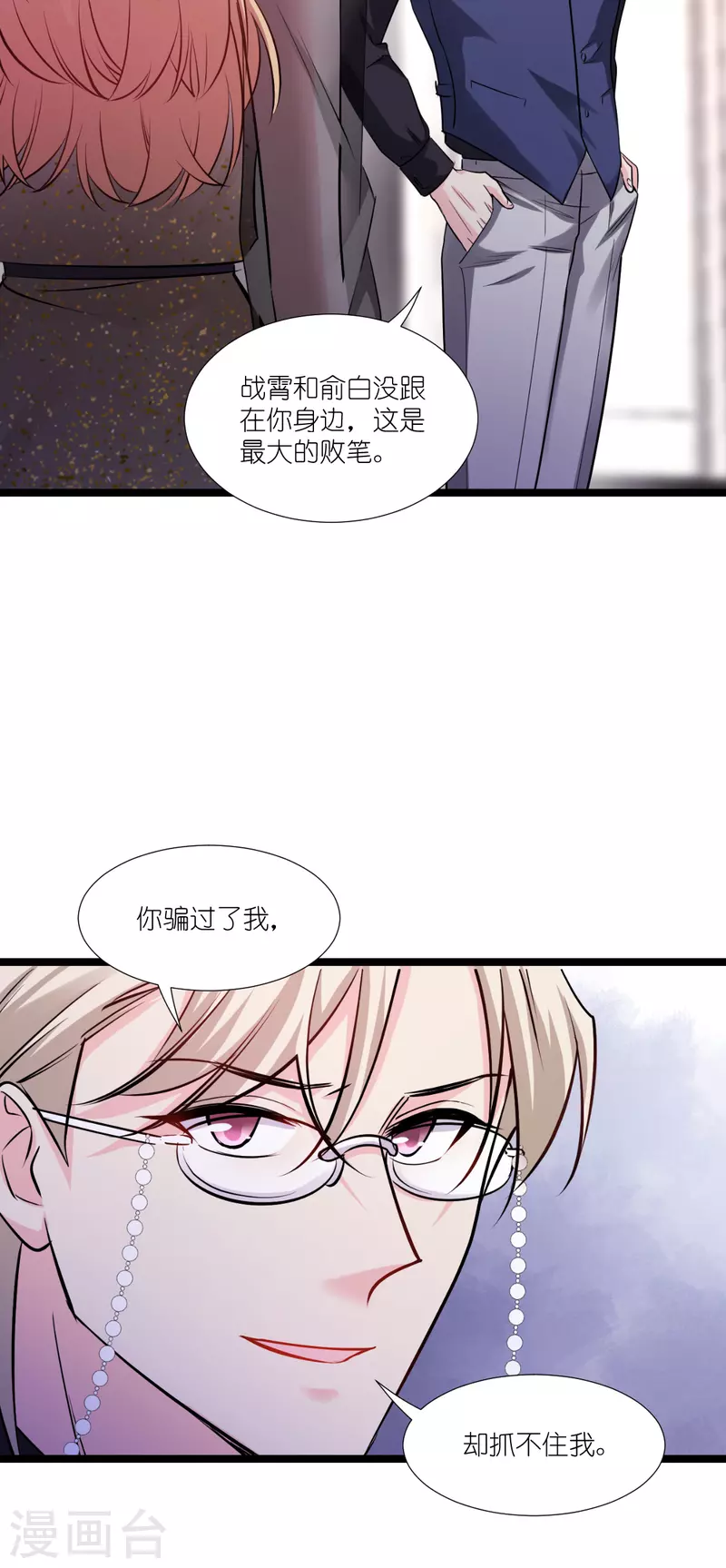 影后老婆不許逃 - 第192話 我們贏了！ - 4