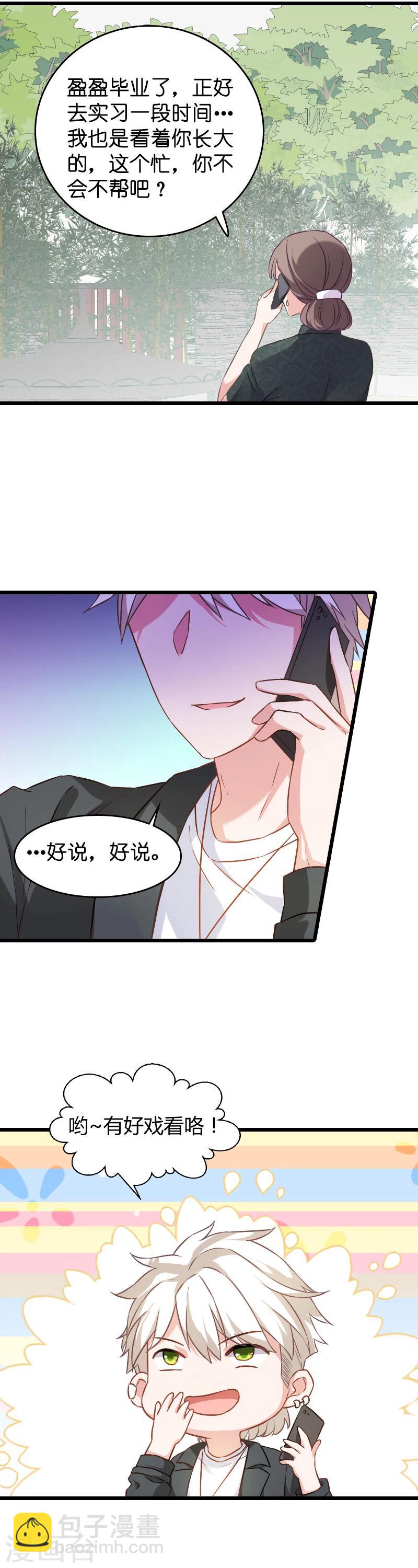 第30话 我可不是吃醋-第30话