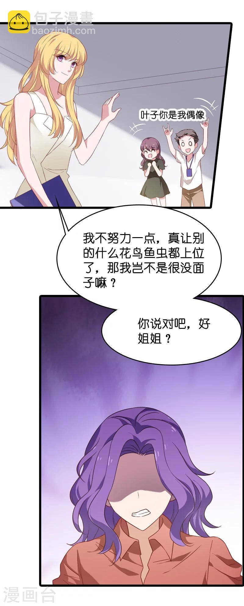 影后老婆不許逃 - 第36話 用實力說話 - 5