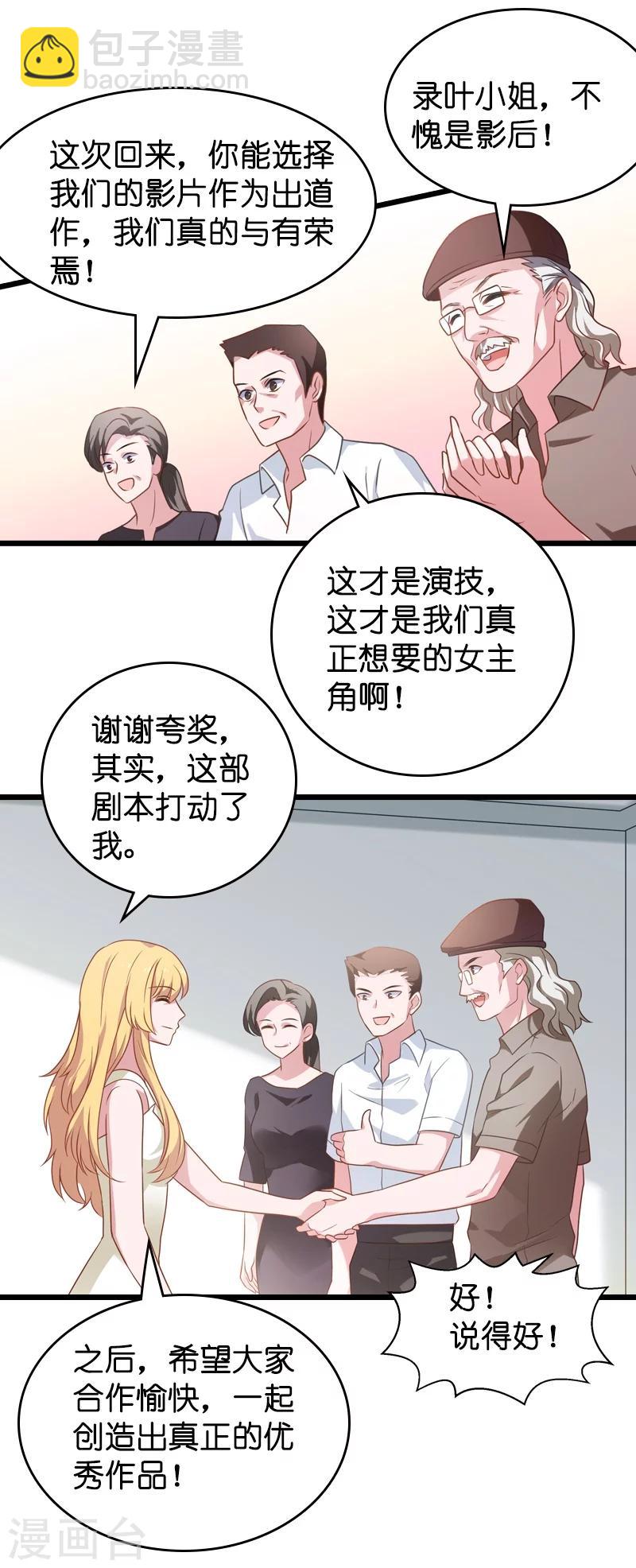 影后老婆不許逃 - 第36話 用實力說話 - 4