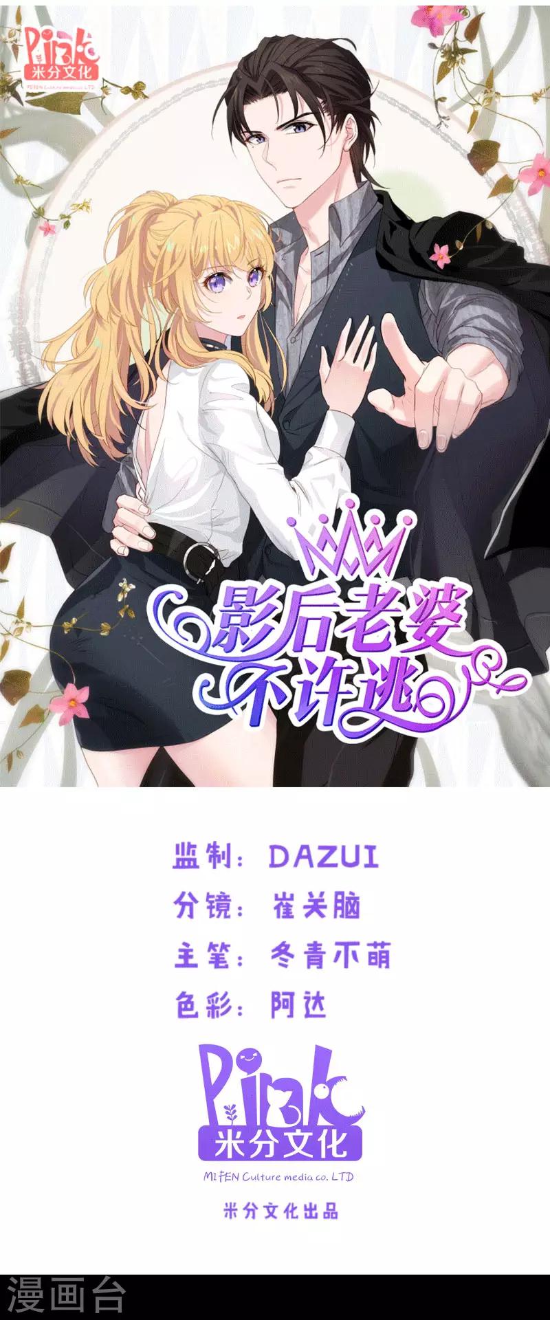 影后老婆不許逃 - 第40話 奇怪的技能 - 1