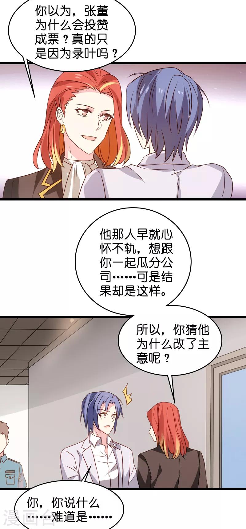 影后老婆不許逃 - 第44話 江文升完蛋了 - 2