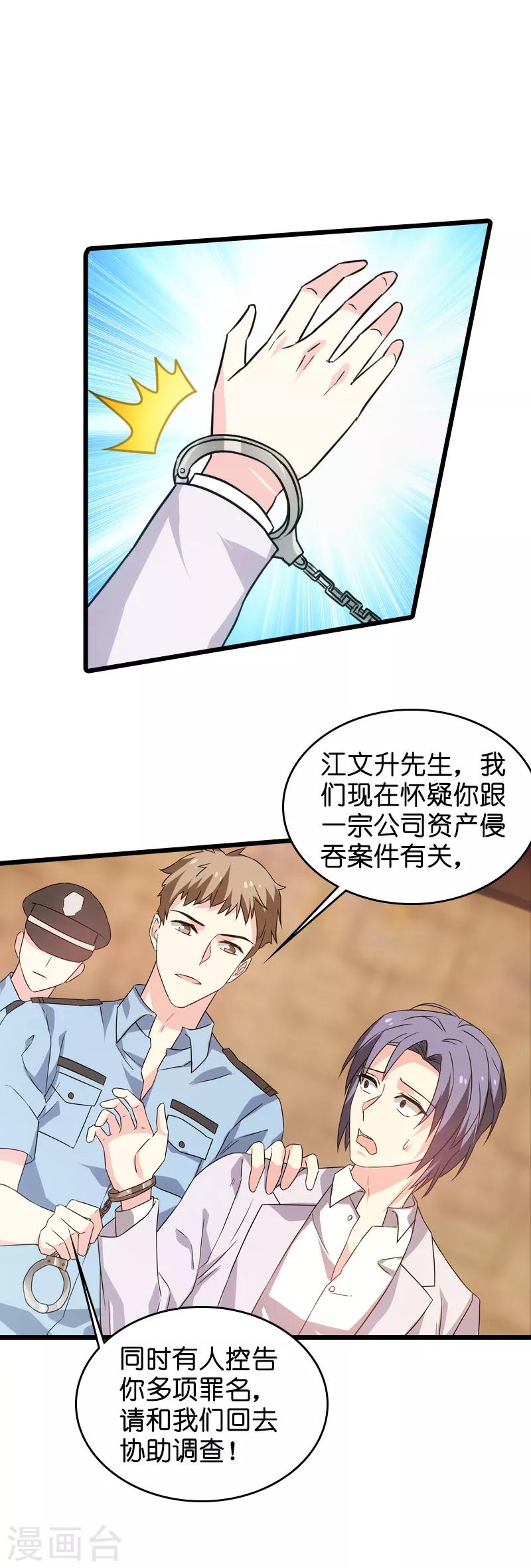 第44话 江文升完蛋了-第44话