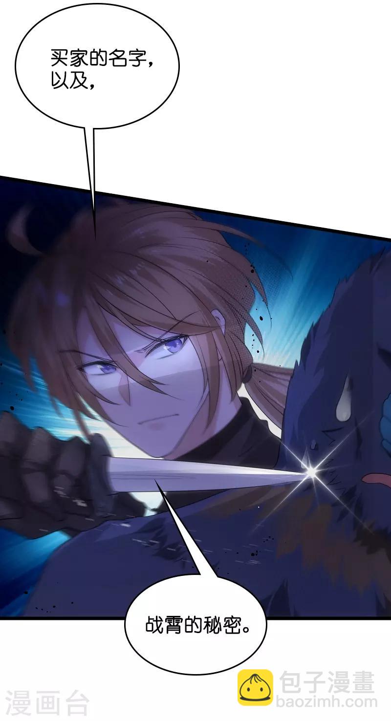 第48话 战霄的秘密-第48话