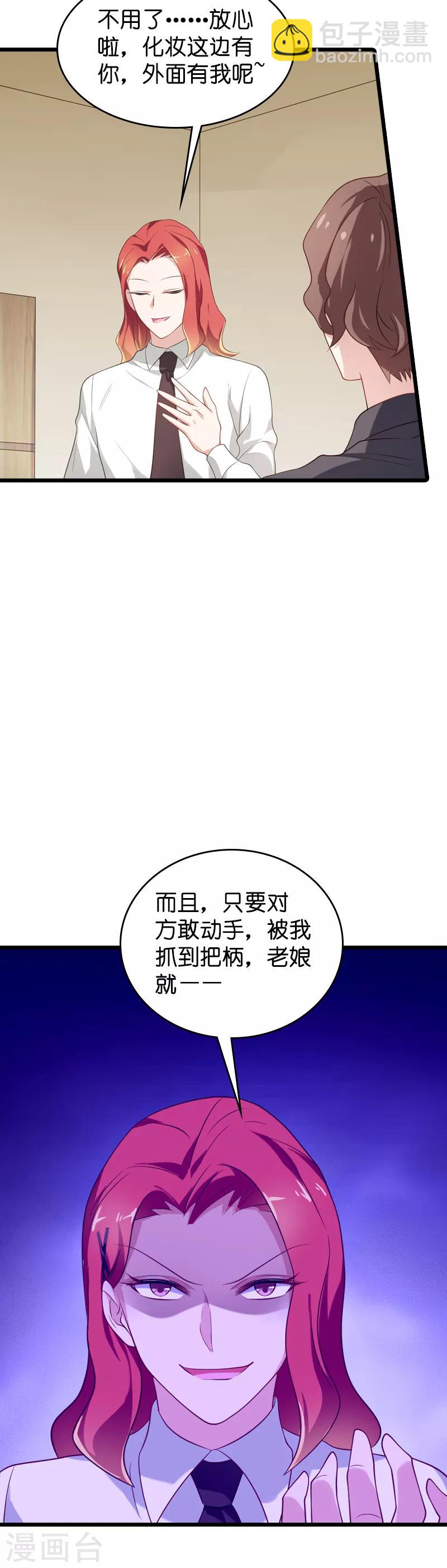 影后老婆不許逃 - 第56話 喝了它，然後滾 - 4