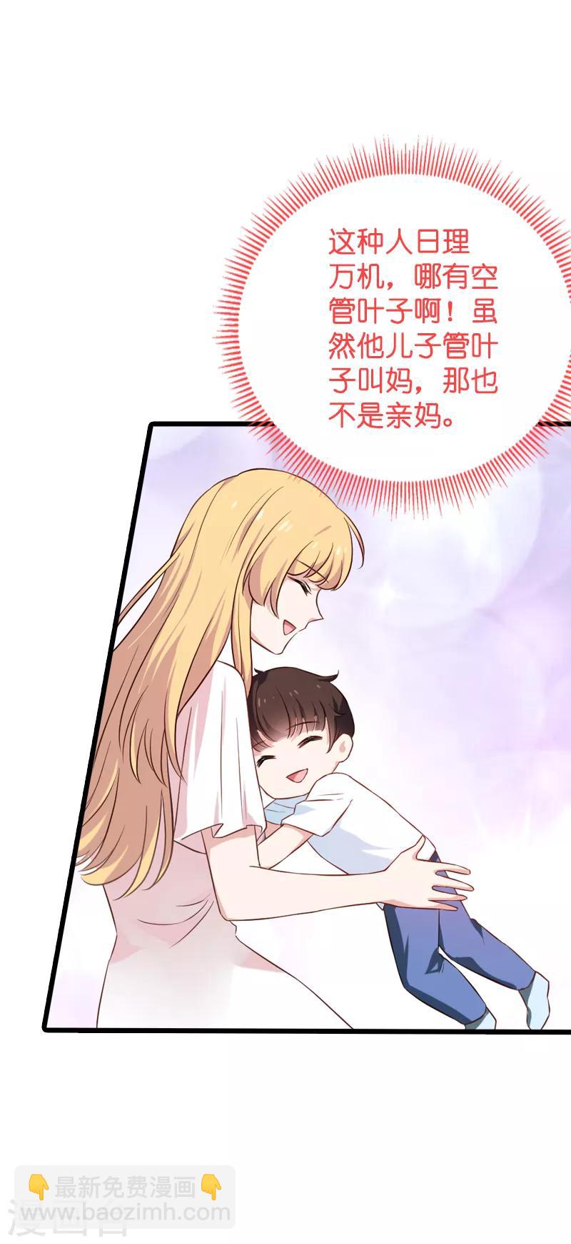 影后老婆不許逃 - 第58話 陷阱又陷阱 - 3